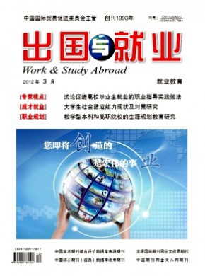 出国与就业·就业版期刊